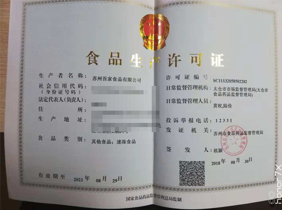 苏州吾家食品有限公司