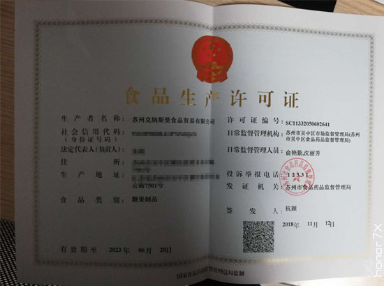 苏州克纳斯曼食品贸易有限公司