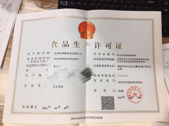 苏州启梦源食品有限公司