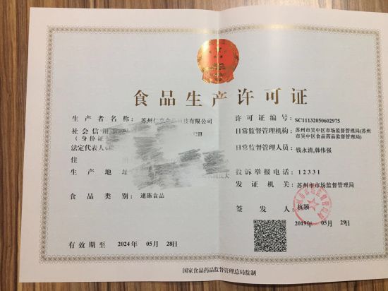 苏州仁享食品科技有限公司