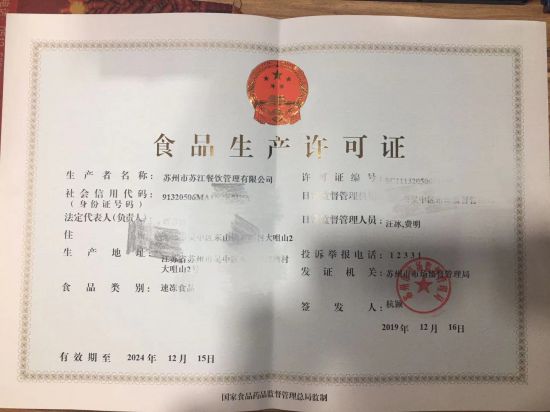 苏州市苏江餐饮管理有限公司