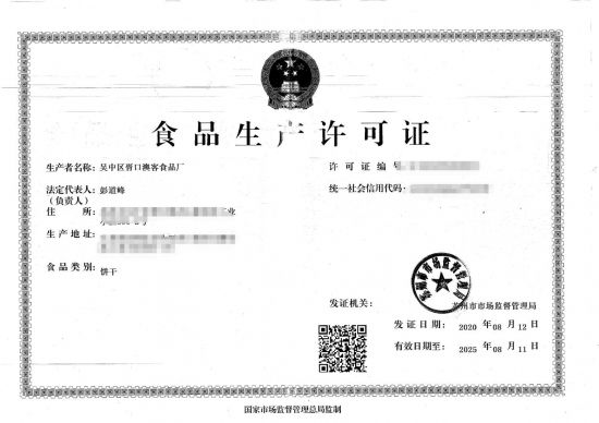 吴中区胥口澳客食品厂