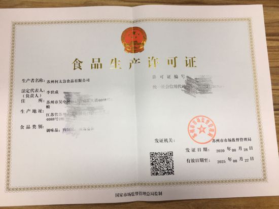 苏州何太急食品有限公司