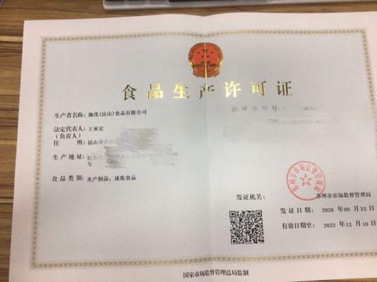 珈茂（昆山）食品有限公司