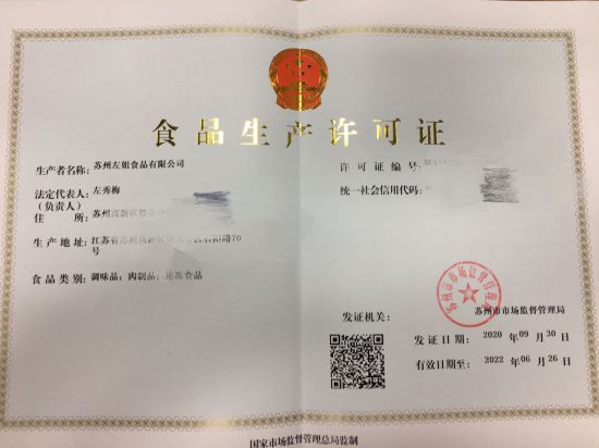 苏州左姐食品有限公司