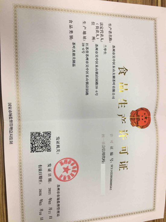 苏州市吴中区东山太湖茶业有限公司