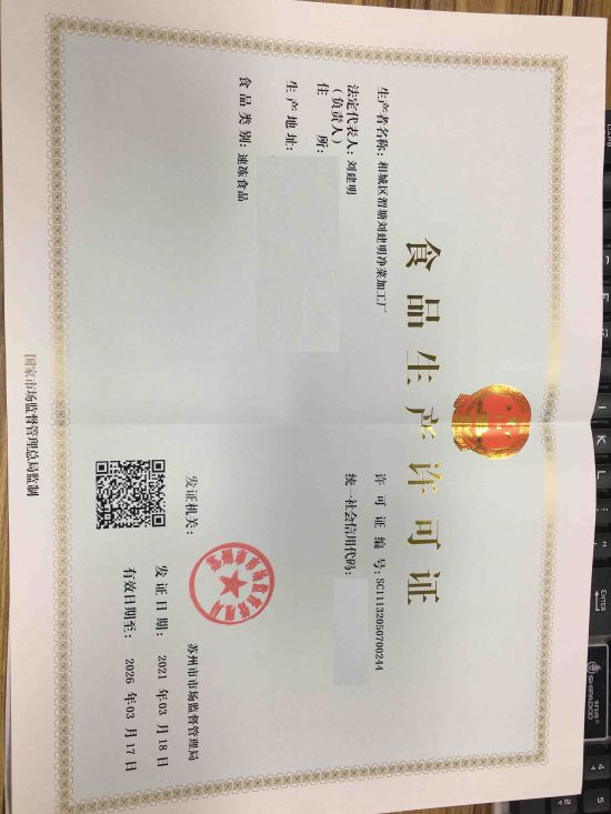 相城区渭塘刘建明净菜加工厂