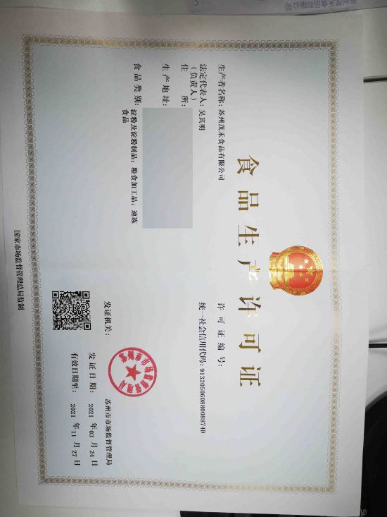 苏州茂禾食品有限公司