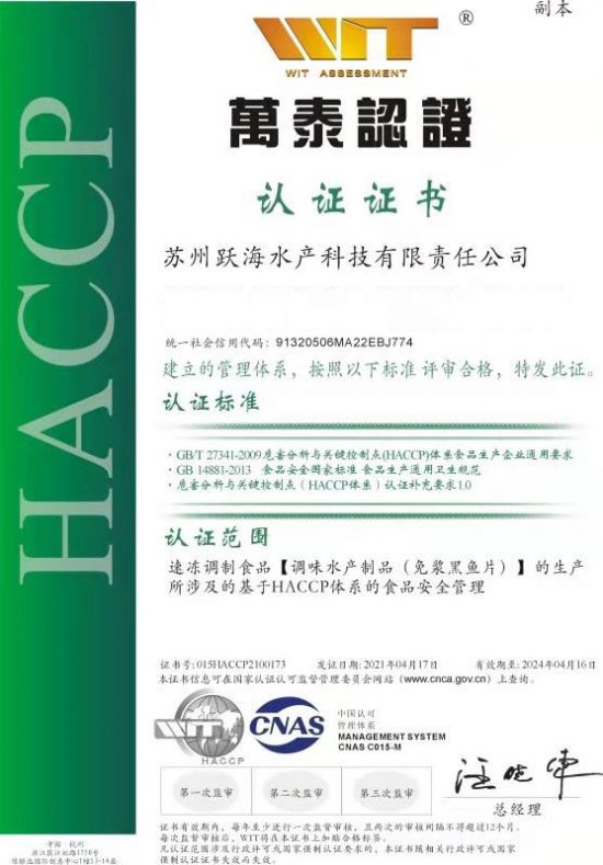 苏州跃海水产科技有限责任公司