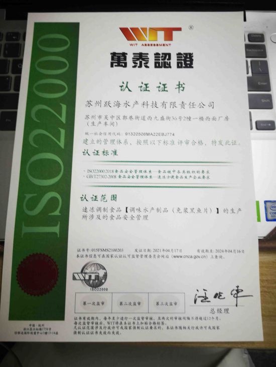 苏州跃海水产科技有限责任有限公司