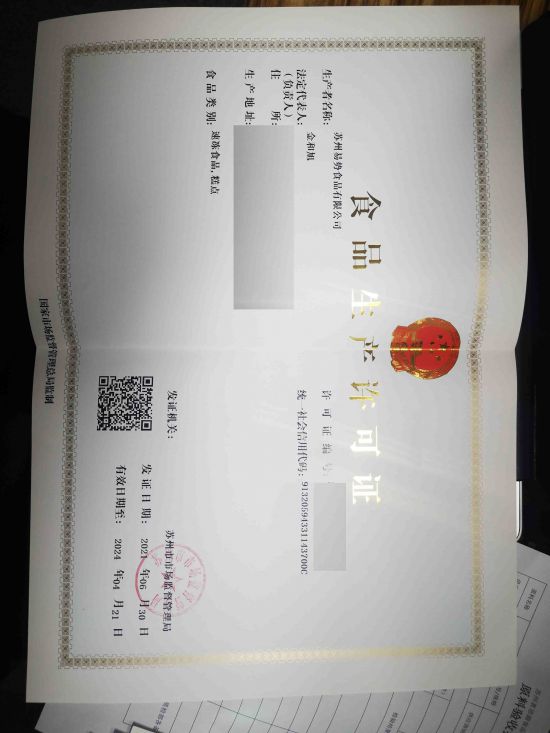 苏州易势食品有限公司