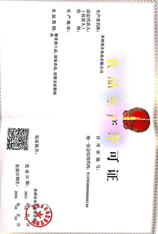 苏州茂禾食品有限公司