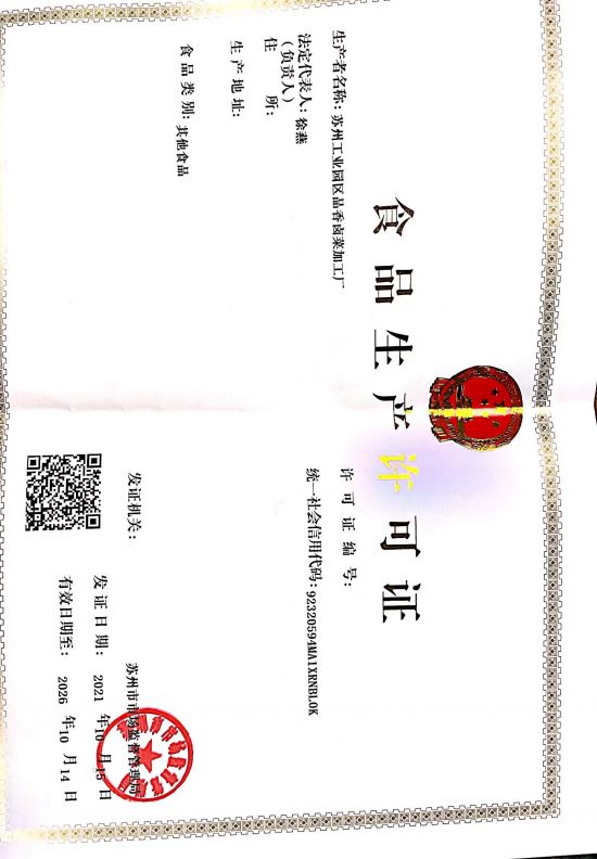 苏州工业园区品香卤菜加工厂