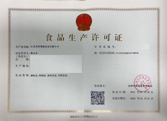 江苏苏州蜀派食品有限公司