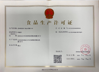 苏州焙食汇食品有限公司