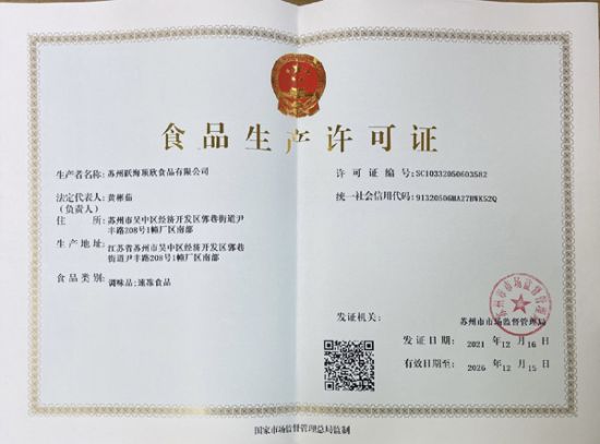 苏州跃海顶欣食品有限公司