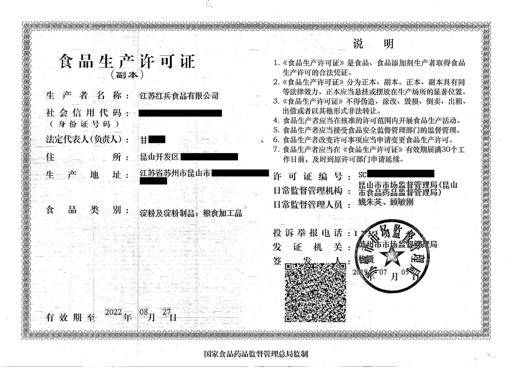 生产许可副本_Jc.jpg